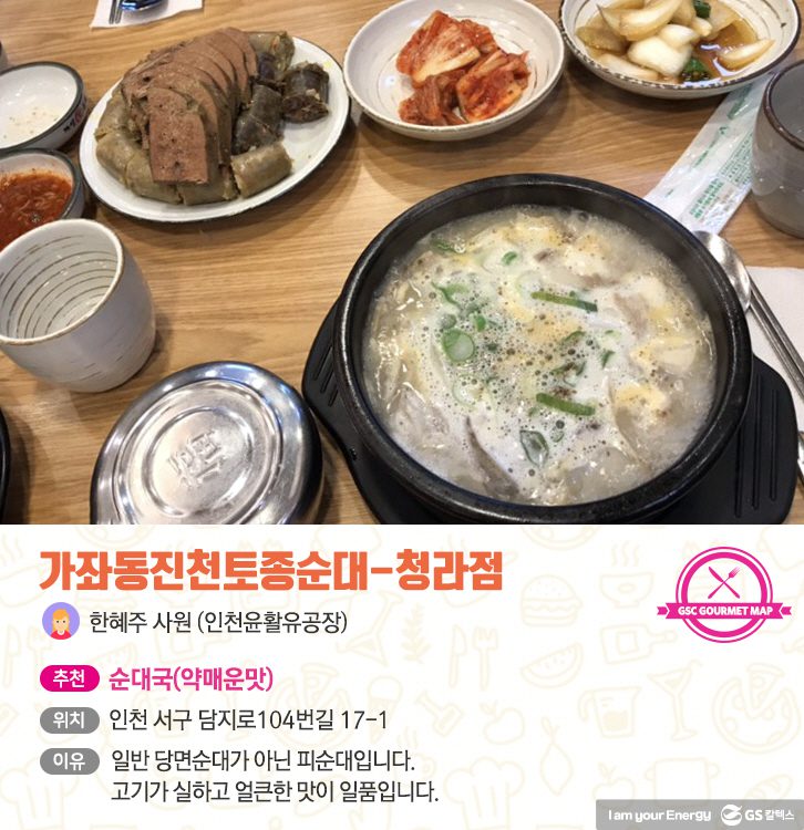 story gsc food 181130 05 GS칼텍스 기업소식, 매거진