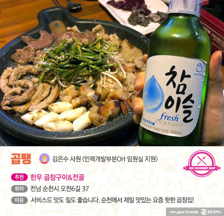 story gsc food 181130 077 GS칼텍스 기업소식, 매거진