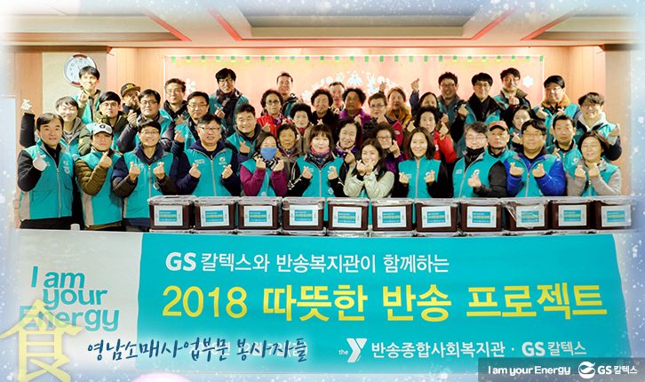 story gsc volunteer 181227 19 GS칼텍스 기업소식, 매거진