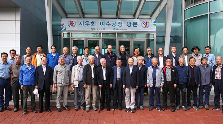 여수공장을 방문한 퇴직 사우 지우회 회원들의 단체사진
