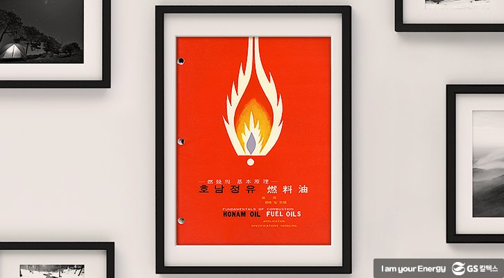 GSC BS MH history 1oilshock 200221 0 열관리운동 기업소식, 뉴스룸