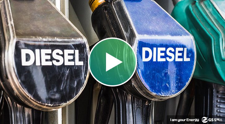 에너지라이프-경유