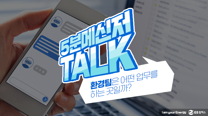 magazine msgtalk environment thumb 5분메신저Talk 기업소식, 매거진