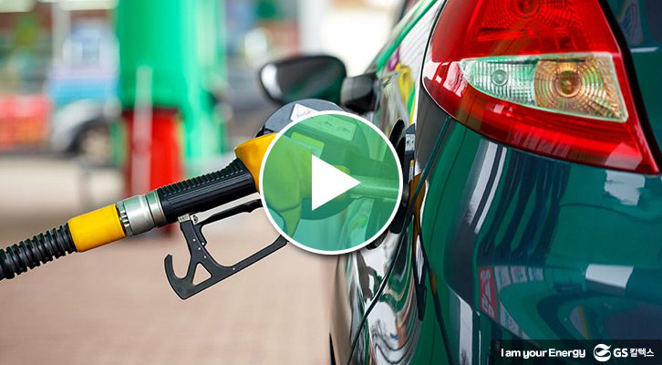 휘발유-에너지라이프-영상
