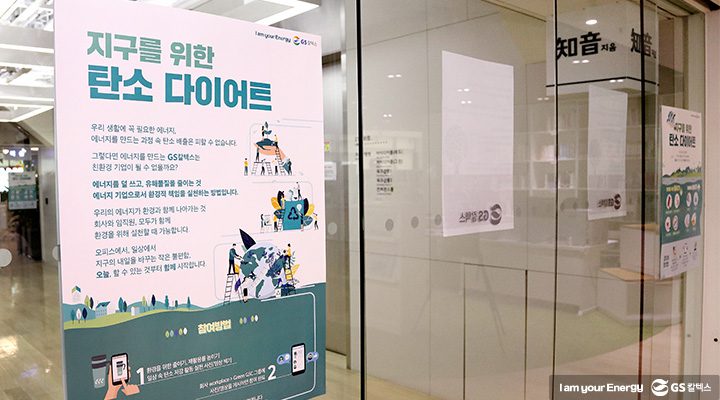carbon reduction campaign 03 탄소다이어트 기업소식, 매거진