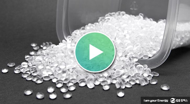 GSC MH polyethlene 202009 슈퍼엔지니어링플라스틱 에너지, 에너지라이프 영상
