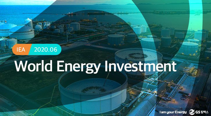 세계-에너지-투자전망