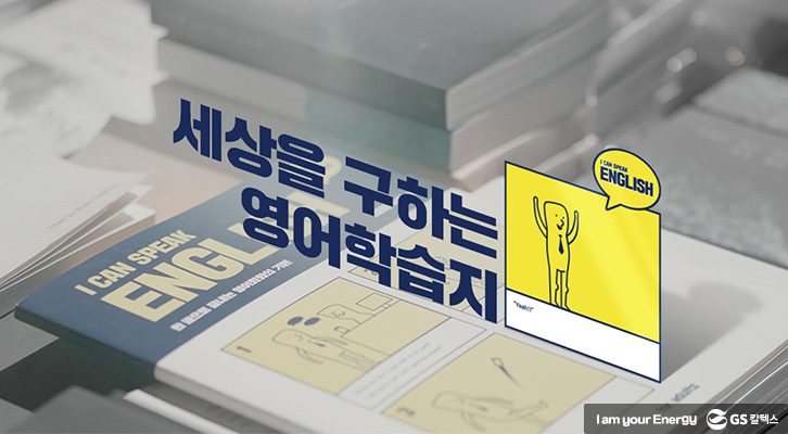 세상을구하는_영어학습지