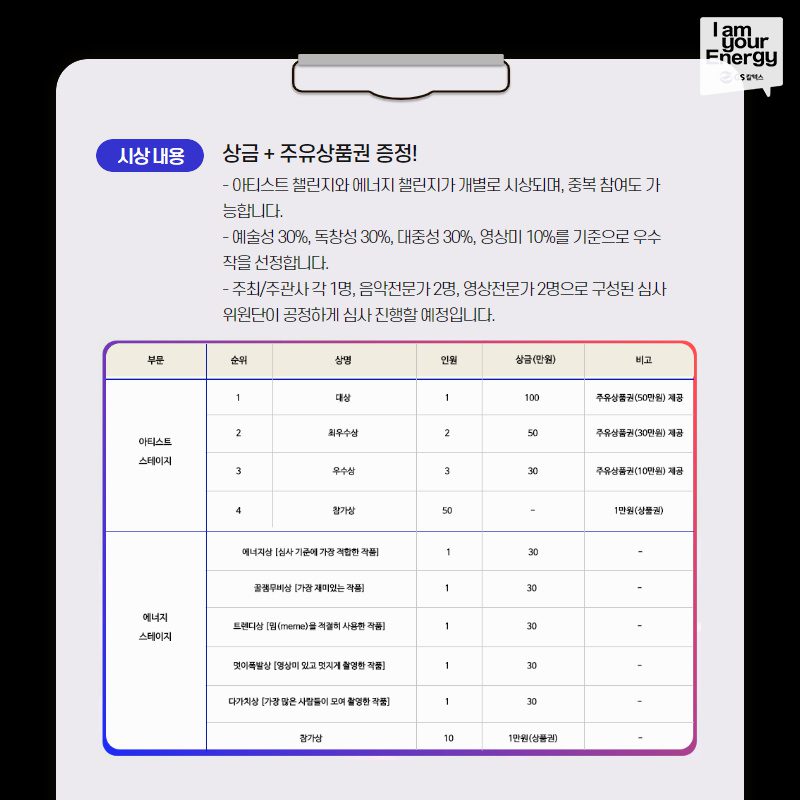 에너지송 챌린지