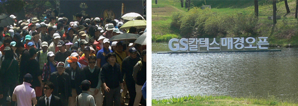 main_gs칼텍스매경오픈결승_ (01) 관람객과 간판