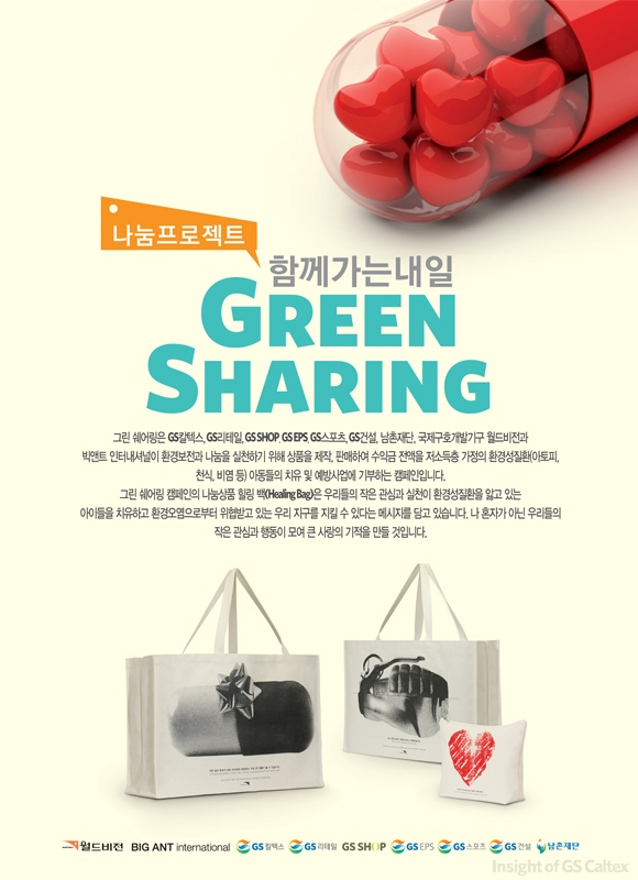함께가는 내일 green sharing