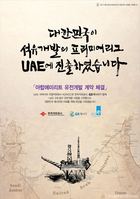 04 대한민국이 석유개발의 프리미어리그 UAE에 진출하였습니다