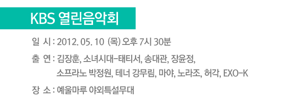 일정 KBS 열린음악회