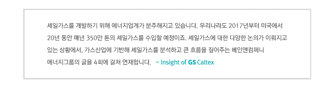 01_edited- copy 셰일가스