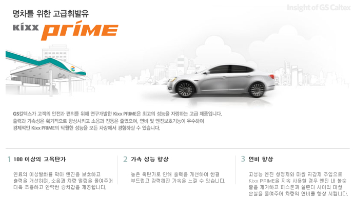 01 Kixx 홈페이지에 나와있는 고급휘발유 페이지