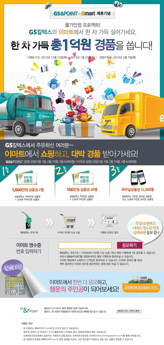 한 차 가득 총 1억원 경품을 쏩니다.