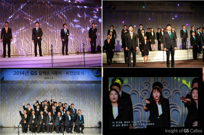 시무식 GS칼텍스 신입사원들의 비전선포식 축하공연