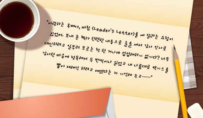 편지 후배가 전해준 편지