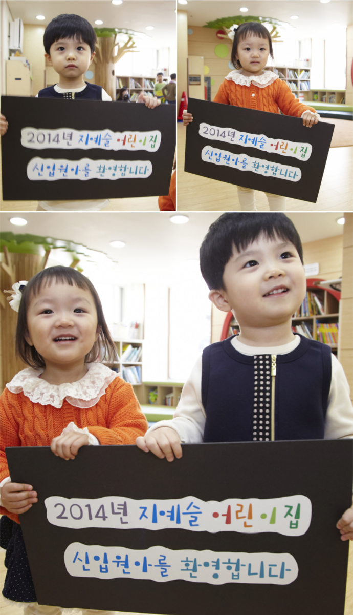 지예슬 지예슬 어린이집 원아