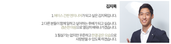 gs칼텍스, 산학인턴, 김지목 김지목