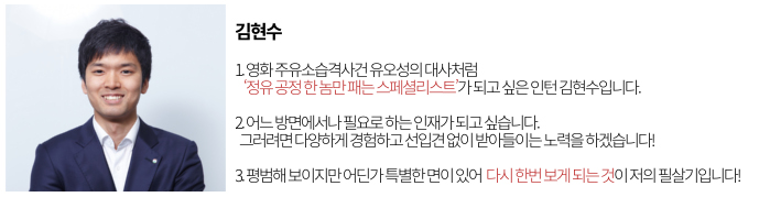 gs칼텍스, 산학인턴, 김현수 김현수