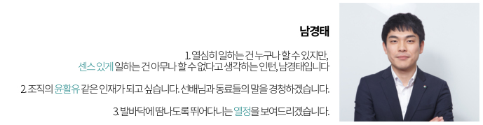 gs칼텍스, 산학인턴, 남경태 남경태