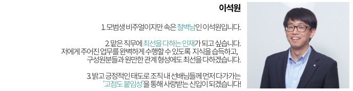 gs칼텍스, 산학인턴, 이석원 이석원