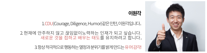 gs칼텍스, 산학인턴, 이원각 이원각