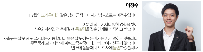 gs칼텍스, 산학인턴, 이정수 이정수