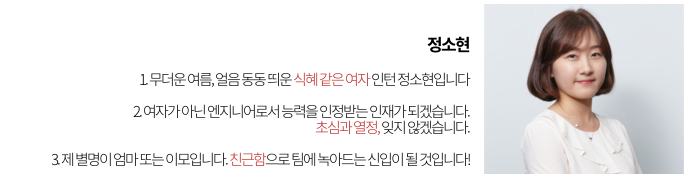 gs칼텍스, 산학인턴, 정소현 정소현