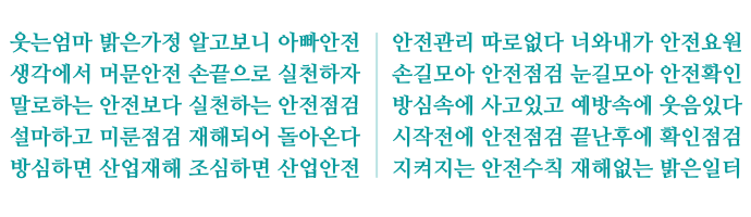 표어 직원들의 아이디어로 만들어진 안전표어