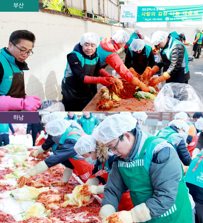 봉사 부산과 하남지점의 봉사활동