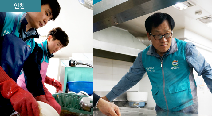 봉사활동, GS칼텍스 인천지점 봉사활동