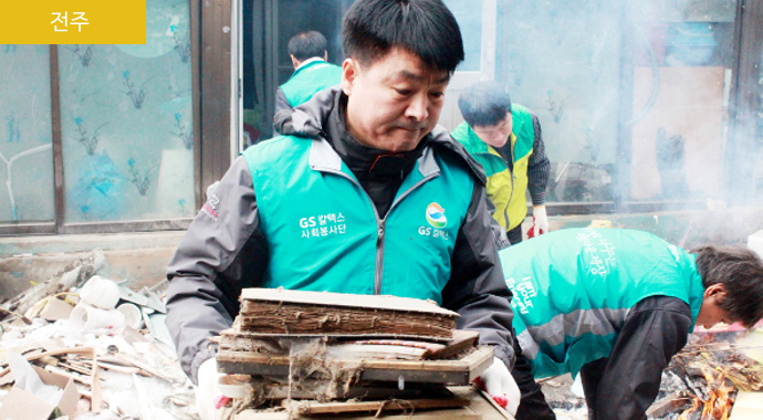 전주 전주지점 봉사활동
